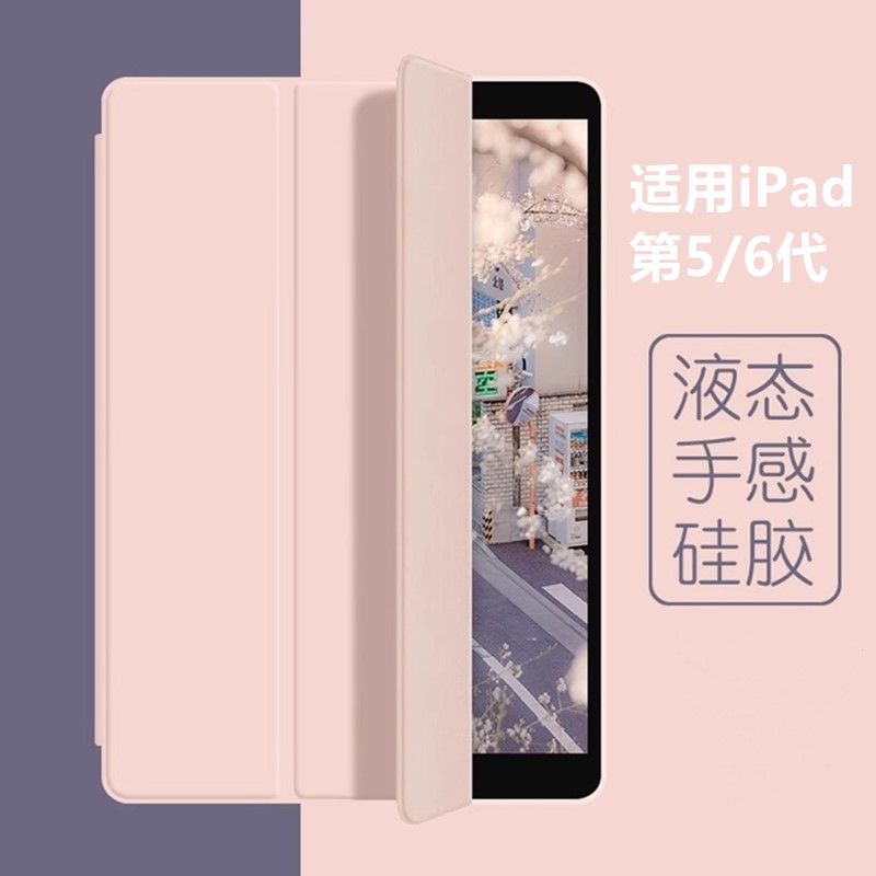 适用iPad第5代硅胶保护套