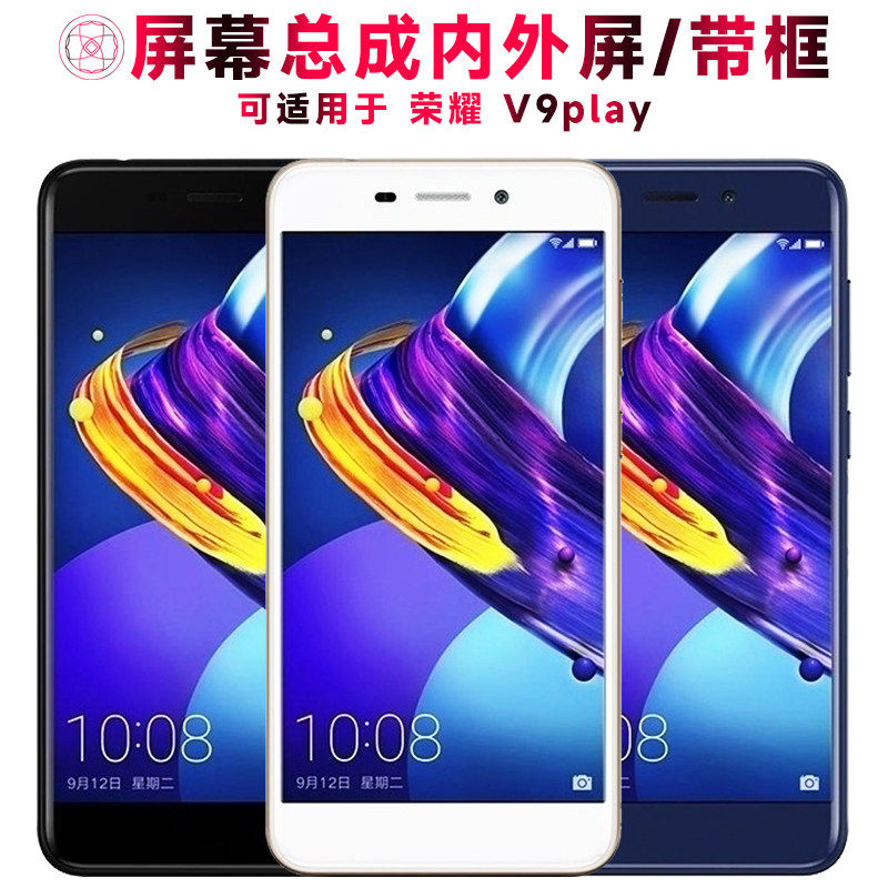 适用华为荣耀v9play屏幕