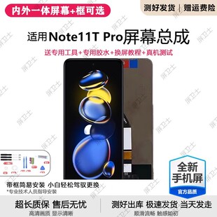 适用红米note11tpro+屏幕总成带框note11手机内外显示屏note11pro