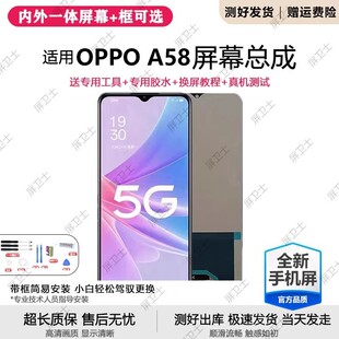 适用OPPO A58屏幕总成带框PHJ110手机内外屏液晶显示屏触摸原装5G