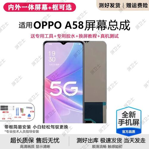 适用OA58屏幕总成带框PH
