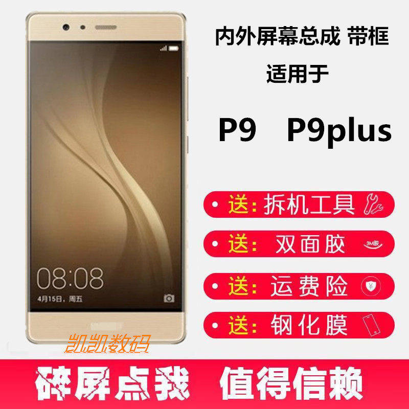 适用华为P9屏幕总成EVA-A