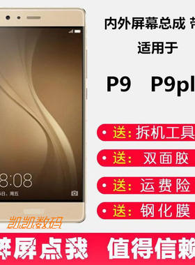 适用华为P9屏幕总成EVA-A