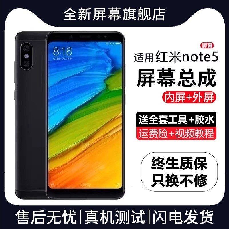 适用红米note55a屏幕总