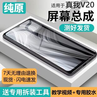 适用真我v20屏幕总成带框realme V20手机内外液晶显示RMX3611