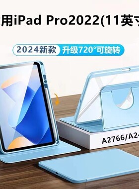 适用苹果iPadpro2022旋转保护套11英寸pro第4代ipadpro带笔槽ipad平板iPadA2759亚克力proA2435/A2761/A2762