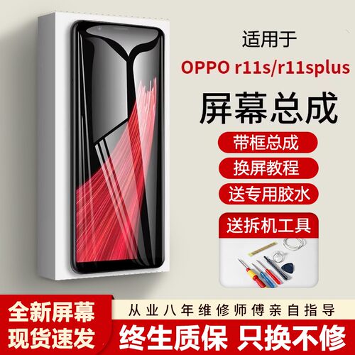 适用蚁屏or11s幕总成t手