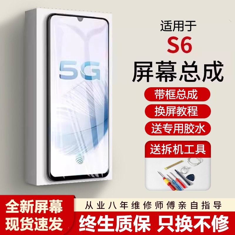 适用蚁屏vivos6屏幕总成
