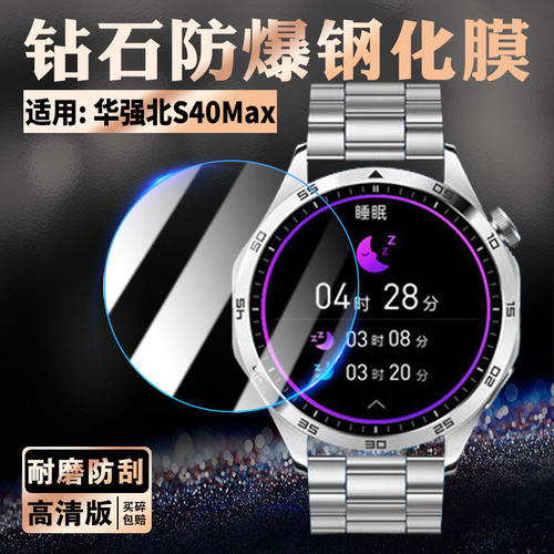 适用华强北S40Max智能手