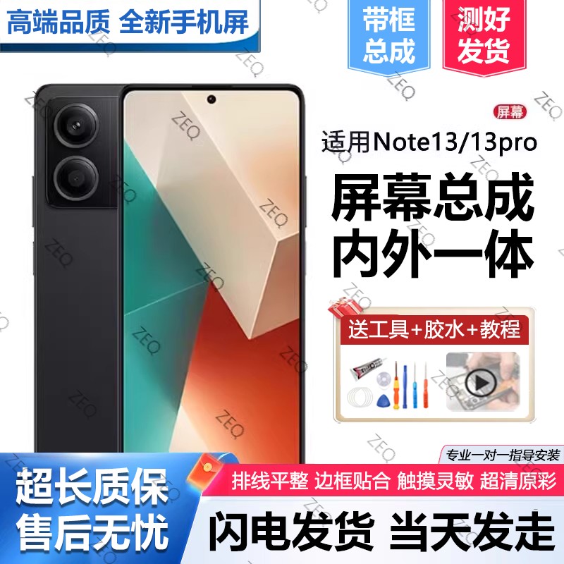 适用红米note13屏幕总成带框小米note13Pro 5G手机内外显示屏pro+