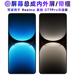 适用真我gt7pro竞速版屏幕总成带框realmegt7pro竞速版触摸GT7Pro
