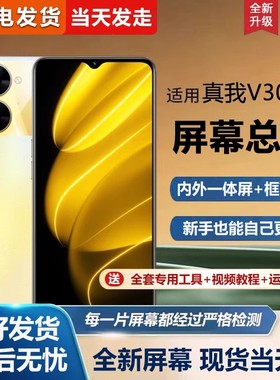 适用真我v30屏幕总成带框RMX3618手机屏幕realme V30t内外屏一体