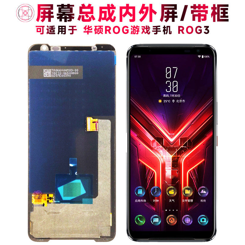 适用总成华硕rog3屏幕带