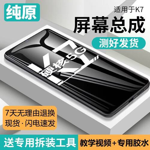 适用ok7屏幕总成带框x手
