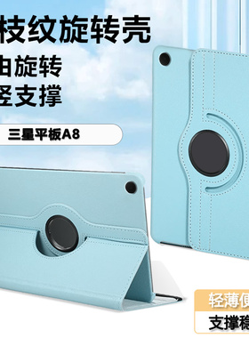 适用三星taba8平板保护套10.5寸旋转galaxytaba7荔枝纹10.4寸皮套三星a7/a7lite/a8高档商务横竖防摔外后壳