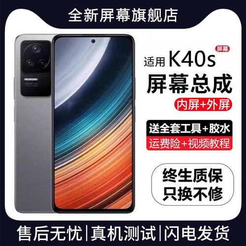 适用红米k40S屏幕总成带