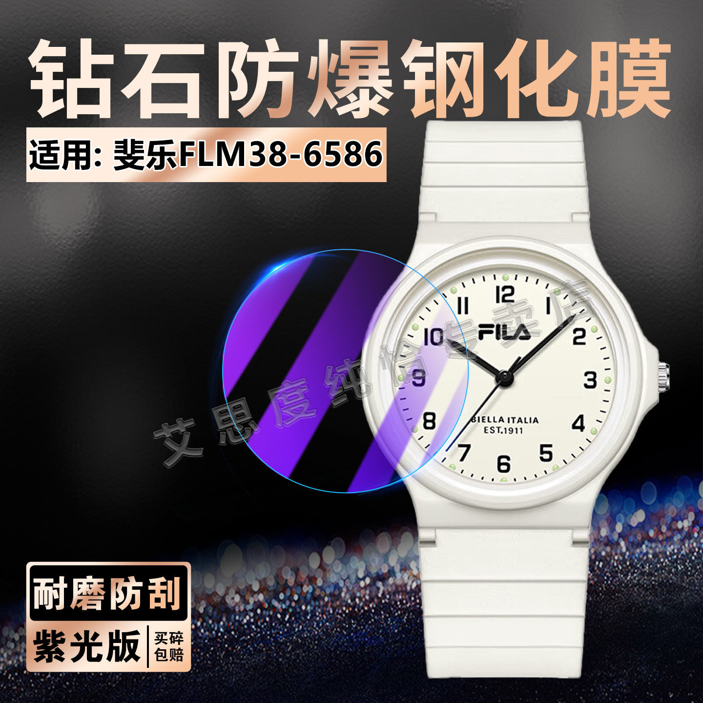 适用FilaFLM38-6586手表钢化膜防水石英手表FILA6586镜面防爆玻璃 - 实物图
