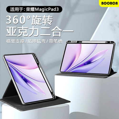 适用荣耀平板magicpad3保