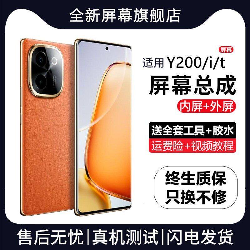 适用vivo y200 5G屏幕总成带框y200i手机Y200T内外液晶显示v2343a - 实物图
