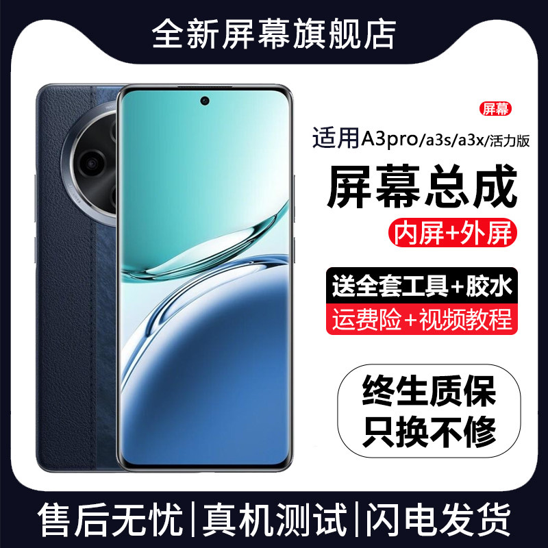 适用oa3pro屏幕总成带框