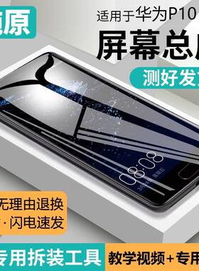 适用华为p10plus屏幕总成