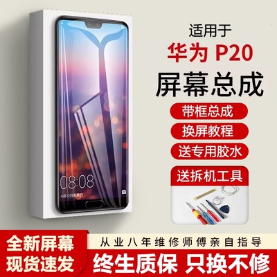 适用蚁屏华为p20pro屏幕
