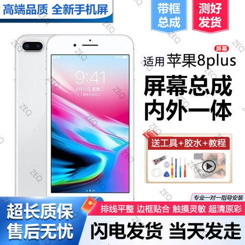 适用苹果8plus手机萤幕总
