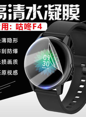 适用咕咚F4智能手表保护