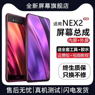 适用vivo nex2屏幕总成NEX 2双萤幕手机内外nex2双面显示前后屏