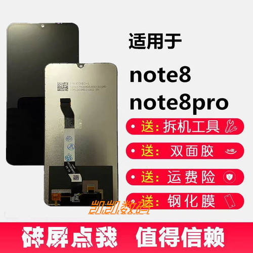 适用红米note8屏幕总成N
