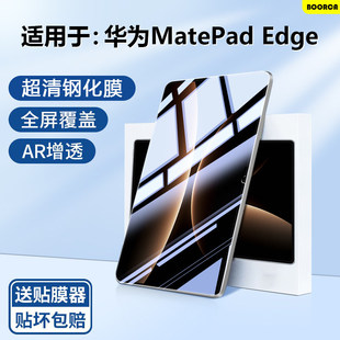 适用华为matepadedge钢化膜AR增透膜14.2寸平板保护膜QXS-W00贴膜柔光版MatePad Edge全屏超清护眼膜