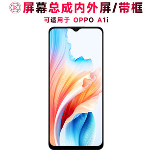 适用总成OPPO A1I屏幕总成带框oppoa1i触控屏幕A1i液晶屏a1i新款5