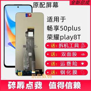 适用华为荣耀畅玩50plus屏幕总成带框play8T CLK-AN00内外显示屏