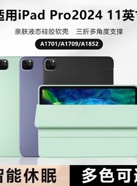 适用iPad Pro11保护套2024ipadpro11英寸平板电脑硅胶软壳ipadpro11三折皮套a2836全包防摔a2837保护壳A3006