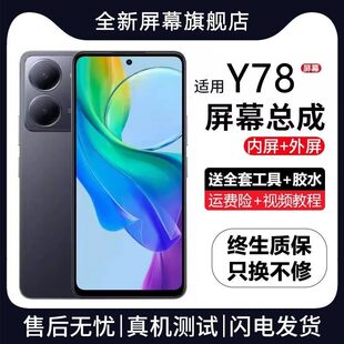 适用vivo y78屏幕总成带框y78m手机萤幕内外触摸液晶萤幕y78t