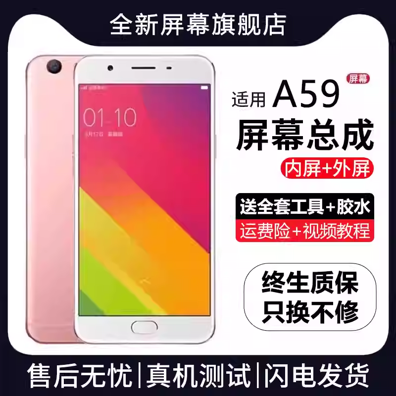 适用oa59ms屏幕总成带框