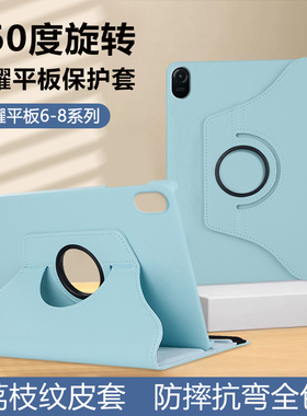 适用荣耀平板8保护套荣耀8壳12寸旋转荣耀pad9/10荔枝纹honorPad9/10皮套10.1高档荣耀pad5/6/7/8横竖支撑8寸