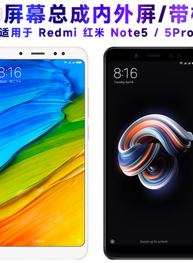 适用屏幕可小米redmi红米note5屏幕总成带框note5pro触摸屏显示屏