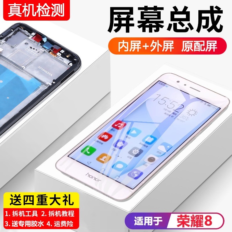 适用华为荣耀8屏幕总成原