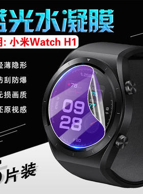 适用小米WatchH1E手表贴