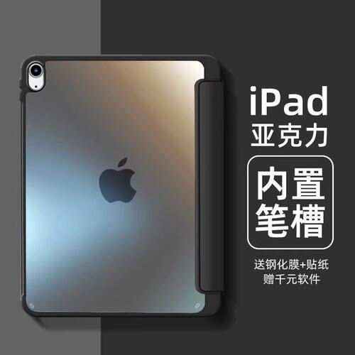适用ipadr6保护壳压克力2