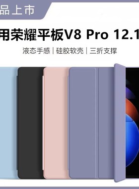 适用荣耀平板V8 Pro保护套12.1英寸ROD-W09平板壳防摔honor电脑硅胶翻盖支架v8por一rodw华为荣誉121全包外套