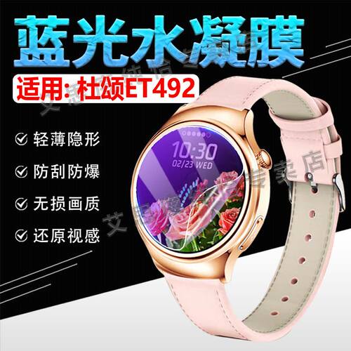 适用杜颂ET490/2智能手表