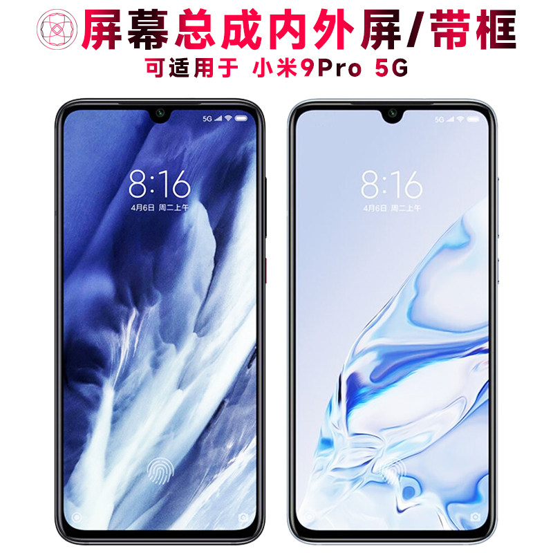 适用小米9pro屏幕总成带
