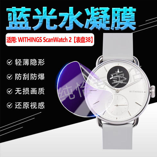 适用WithingsSca2智能手