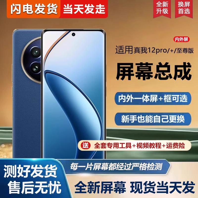 适用真我12pro屏幕总成带框realme12pro+手机屏幕pro内外屏一体屏