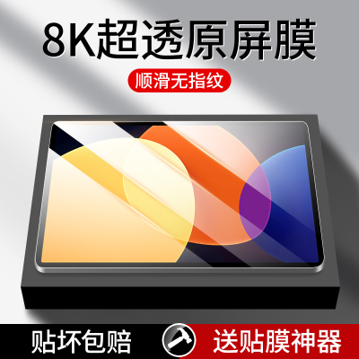 适用小米平板6pro钢化膜s