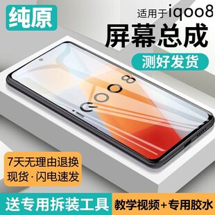 适用vivo iqoo8屏幕总成IQOO8pro手机内外屏显示液晶屏V2136A
