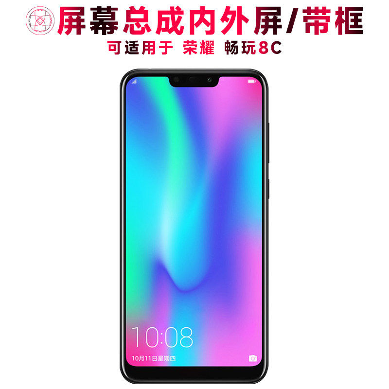 适用华为荣耀畅玩8c屏幕