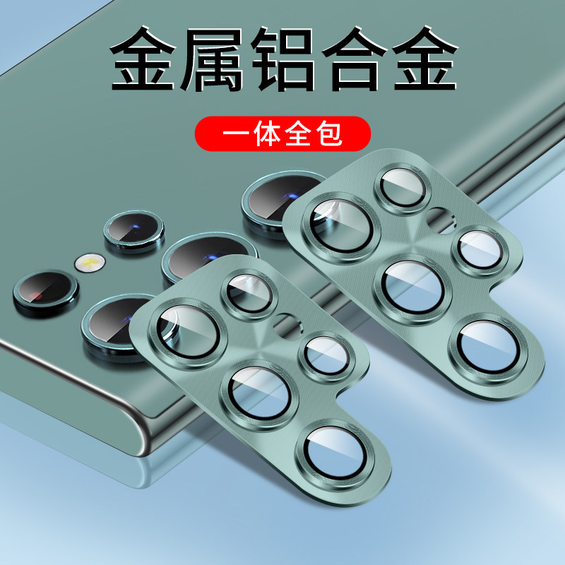 适用三星s22ultra镜头膜